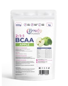 Аминокислоты BCAA Яблоко 500г Beauty power