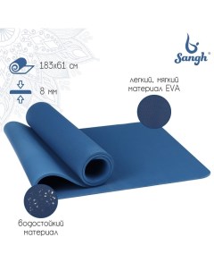 Коврик для йоги 183x61x0 8 см цвет синий Sangh