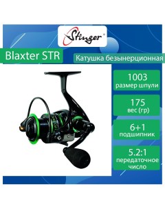 Катушка для рыбалки безынерционная Blaxter STR BL ef50365 Stinger