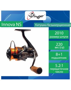 Катушка для рыбалки безынерционная Innova NS ef53273 Stinger