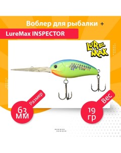 Воблер для рыбалки INSPECTOR DDR LWIN63FDDR 132 Luremax