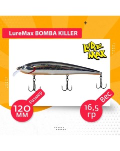 Воблер для рыбалки BOMBA KILLER LWBK120FDR 035 Luremax
