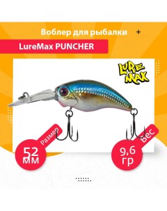 Воблер для рыбалки PUNCHER LWPR52FDR 055 Luremax