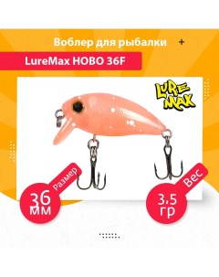 Воблер для рыбалки HOBO LWHB36FSSR 156 Luremax