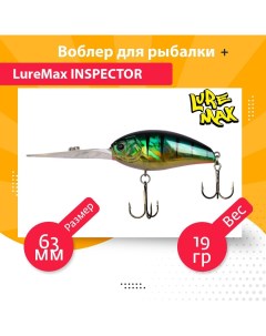 Воблер для рыбалки INSPECTOR DDR LWIN63FDDR 210 Luremax