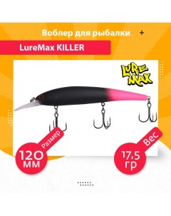Воблер для рыбалки KILLER LWK120FMDR 151 Luremax