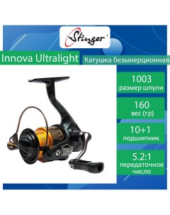 Катушка для рыбалки безынерционная Innova Ultralight ef49019 Stinger