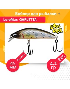 Воблер для рыбалки GARLETTA LWG45S 005 Luremax