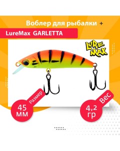 Воблер для рыбалки GARLETTA LWG45S 183 Luremax