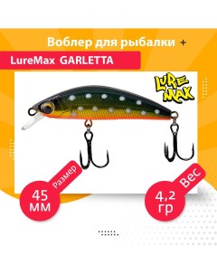Воблер для рыбалки GARLETTA LWG45S 181 Luremax
