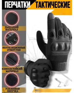 Перчатки тактические спортивные для тренировок с пальцами black L Nobrand