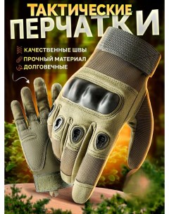 Тактические перчатки военные хаки L Nobrand