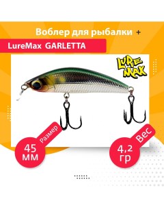 Воблер для рыбалки GARLETTA LWG45S 172 Luremax