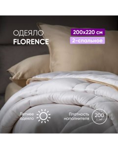 Одеяло Florence 200х220 Askona