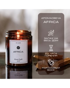 Свеча ароматическая восковая для декора аромат Africa 160 мл By kaori