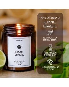 Свеча ароматическая восковая для декора аромат Lime Basil 160 мл By kaori