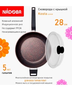 Сковорода с крышкой 28 см серия Kosta Nadoba