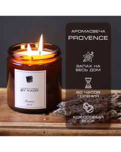 Свеча ароматическая восковая для декора аромат Provence 500 мл By kaori