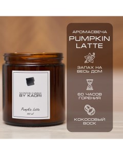 Свеча ароматическая восковая для декора аромат Pumpkin Latte 500 мл By kaori