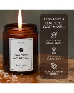 Свеча ароматическая восковая для декора аромат Salted caramel 160 мл By kaori