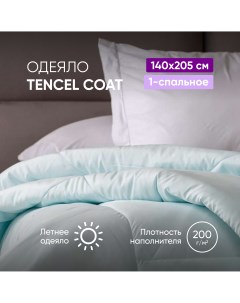 Одеяло Аскона Tencel Coat 140х205 Askona