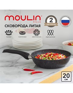 Сковорода антипригарная литая глубокая Impression TM 20 DI индукция 20 см Moulin villa