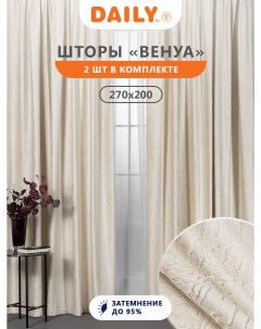 Комплект штор для гостиной спальни и зала бархат 200х270 Daily by t