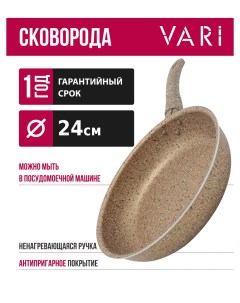 Сковорода высокая штампованная коричневый гранит GIBR17124 24см Vari