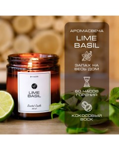Свеча ароматическая восковая для декора аромат Lime Basil 500 мл By kaori