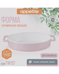 Форма керам овал 27х15х6см розовый Twist TM Appetite