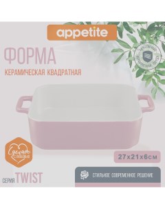 Форма керамическая 27 5х21 5х6 5см розовый Twist Appetite