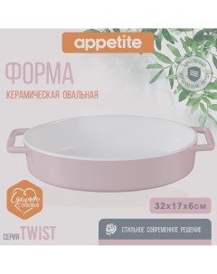 Форма керам овал 32х17х6см розовый Twist TM Appetite