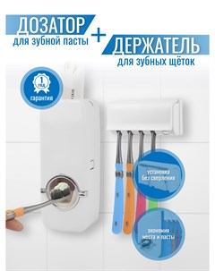 Дозатор зубной пасты держатель для зубных щеток Zeepdeep