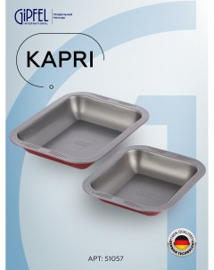 Набор из 2 форм для выпечки KAPRI 51057 Gipfel