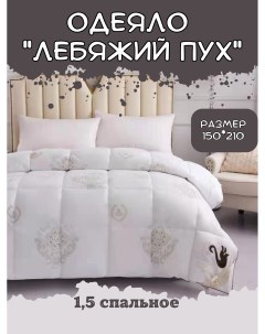 Одеяло 1 5 спальное 150х210 зимнее Suhomtex