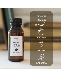 Наполнитель для ароматического диффузора аромат Rose and peach 100 мл By kaori