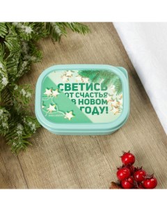 Ланч бокс Светись от счастья в новом году 150 мл Foodvibes