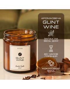 Свеча ароматическая восковая для декора аромат Glint Wine 500 мл By kaori