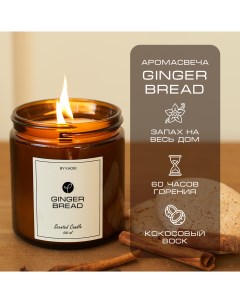 Свеча ароматическая восковая для декора аромат Ginger Bread 500 мл By kaori