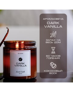 Свеча ароматическая восковая для декора аромат Dark Vanilla 500 мл By kaori