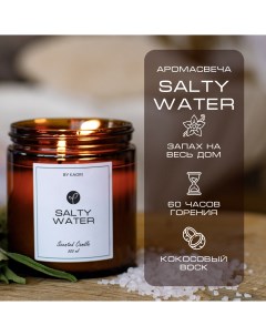 Свеча Salty Water 500 мл ароматическая восковая для декора By kaori