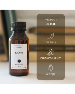 Наполнитель для ароматического диффузора аромат Dune 100 мл By kaori