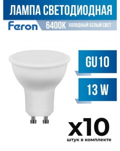 Лампа светодиодная GU10 13W MR16 6400K матовая арт 818051 10 шт Feron
