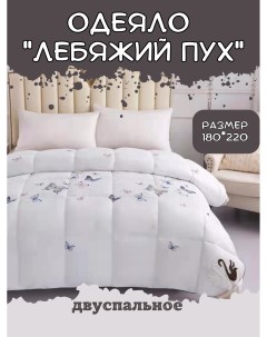 Одеяло 2 спальное 180х220 зимнее Suhomtex