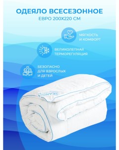 Одеяло евро 200х220 для детей и взрослых белое теплое Skandia design by finland