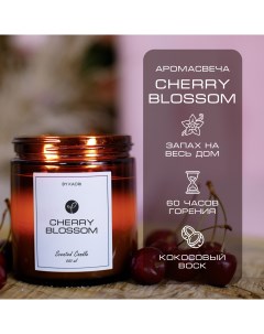 Свеча ароматическая восковая для декора аромат Cherry Blossom 500 мл By kaori
