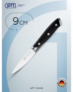 Нож для чистки овощей AMBASSADOR 50446 9см Gipfel