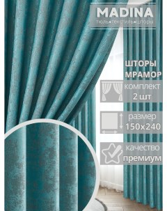 Шторы 2шт 150х240 для зала плотные ночные бирюзовые Madina tulle