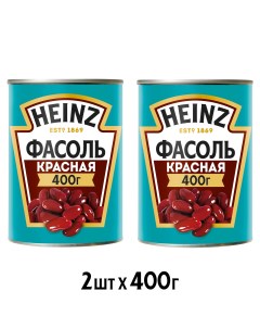 Фасоль красная 2 шт по 400 г Heinz