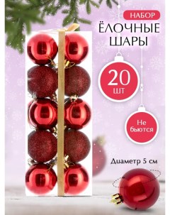 Елочные шары ChristmasBalls6cm CA 507 Red 20 шт Ampe